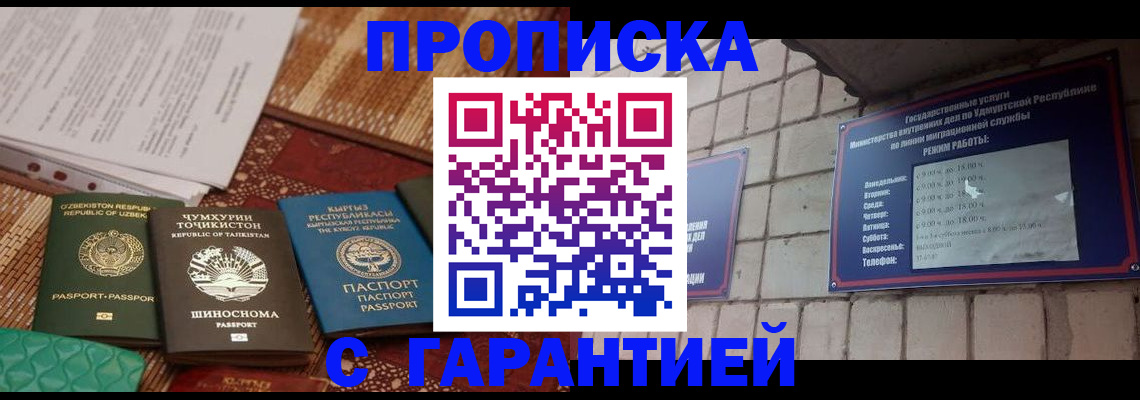 временная регистрация законно в Анадыре