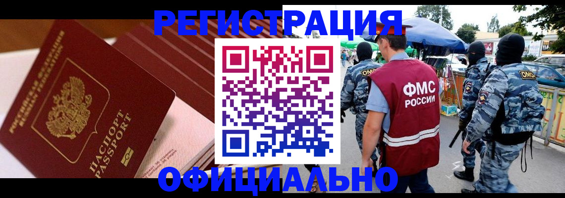 временная регистрация в Анадыре