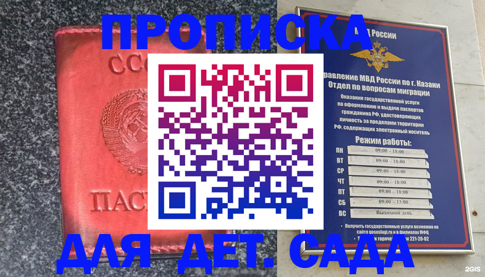 временная прописка в Анадыре