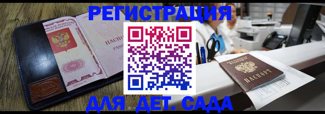 прописка законно в Анадыре